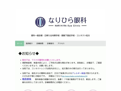 なりひら眼科(東京都墨田区業平五丁目１１番３号　押上スカイビューテラス　２階)