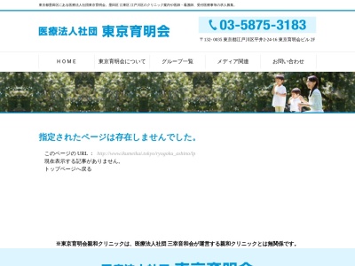 医療法人社団　東京育明会　両国あしのクリニック(東京都墨田区両国二丁目１８番４号　中尾ビル２階)