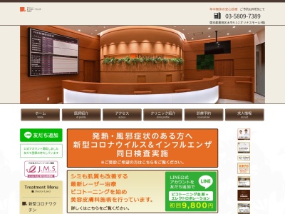 医療法人社団　中央白報会　総合クリニック　ドクターランド錦糸町(東京都墨田区太平四丁目１番２号　オリナス・モール４階)