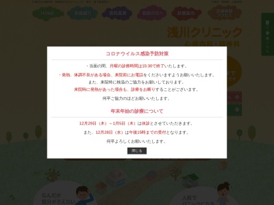 医療法人社団　浅川クリニック(東京都江東区森下三丁目２０番６号)