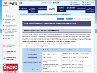 江東区総合区民センター休日急病診療所(東京都江東区大島四丁目５番１号)