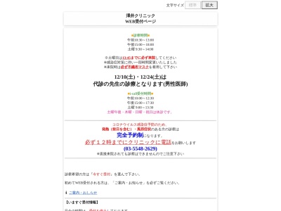 澤井クリニック(東京都江東区豊洲五丁目２番１０号　沢真ビル３階)