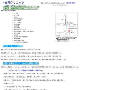 白河クリニック(東京都江東区白河一丁目２番１１号)