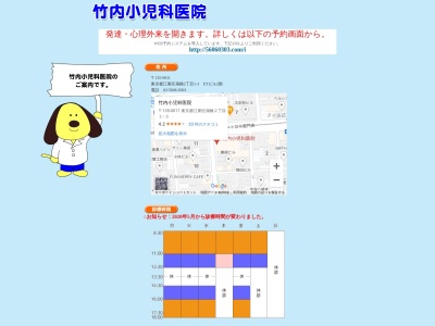 医療法人社団　透風会　竹内小児科医院(東京都江東区扇橋二丁目１番３号　ＥＴ－２１　２階２０２号室)