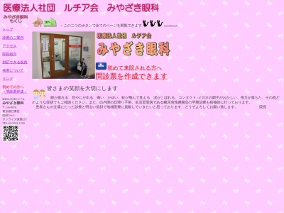 医療法人社団　ルチア会　みやざき眼科(東京都江東区南砂二丁目６番３号　サンライズ東陽２階)