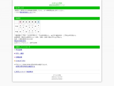 のずえ小児科(東京都江東区東雲一丁目９番１１号　１０２)