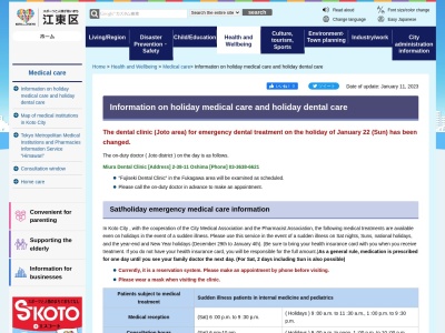 江東区医師会館内休日急病診療所(東京都江東区東陽五丁目３１番１８号　社団法人江東区医師会内)