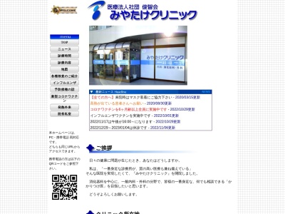 医療法人社団　俊智会　みやたけクリニック(東京都江東区東砂四丁目２３番６号　レンタコムビル１階)