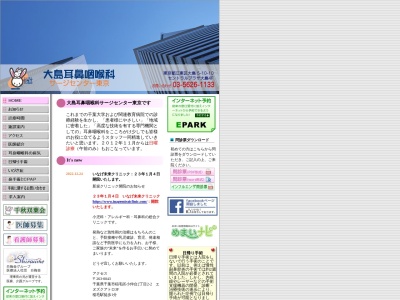 医療法人社団　千秋双葉会　大島耳鼻咽喉科・アレルギー科(東京都江東区大島五丁目１０番１０号　セントラルプラザ大島４０６)