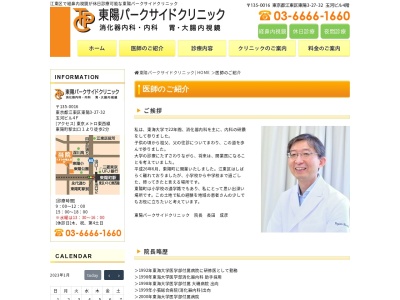 東陽パークサイドクリニック(東京都江東区東陽三丁目２７番３２号　玉河ビル４階)