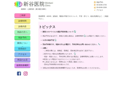 新谷医院(東京都江東区森下三丁目３番５号)