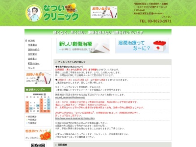 なついキズとやけどのクリニック(東京都江東区古石場二丁目１４番１号　ウエルタワー深川２０３号)