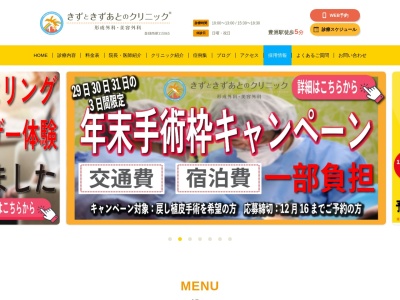 きずときずあとのクリニック豊洲院(東京都江東区豊洲五丁目６番２９号　パークホームズ豊洲ザレジデンス１階)