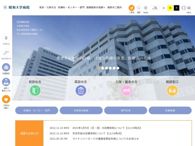 昭和大学病院(東京都品川区旗の台一丁目5番8号)