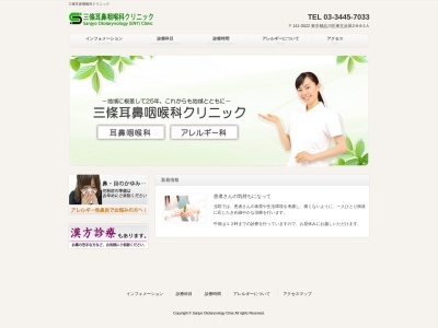 三條耳鼻咽喉科クリニック(東京都品川区東五反田二丁目6番6号 ハイツ大森1-A)