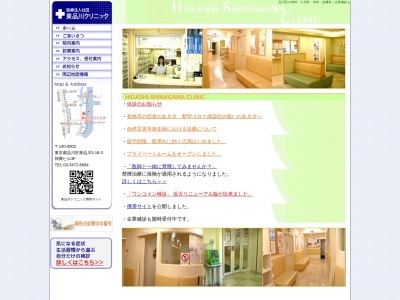 医療法人社団 東品川クリニック(東京都品川区東品川三丁目18番3号 神興ビル3階)