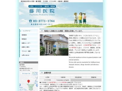 藤川医院(東京都品川区大井七丁目29番2号)
