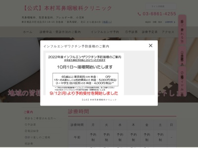 本村耳鼻咽喉科クリニック(東京都品川区北品川二丁目19番15号)