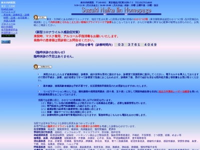 鈴木内科医院(東京都品川区東大井六丁目7番3号)
