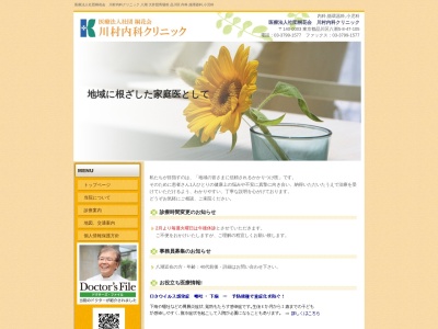 医療法人社団 桐花会 川村内科クリニック(東京都品川区八潮五丁目8番47号 105号)