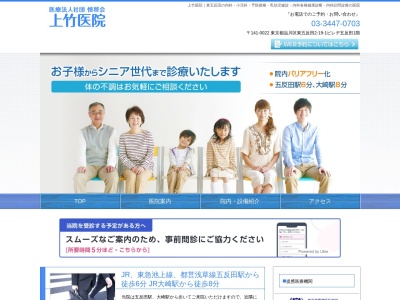 医療法人社団 慎将会 上竹医院(東京都品川区東五反田二丁目19番1号ビレヂ五反田1階)