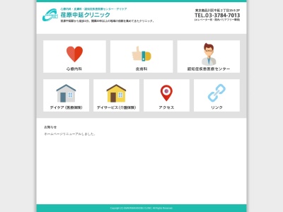 医療法人社団 恵泉会 荏原中延クリニック(東京都品川区中延二丁目15番5号 酒井ビル1、2階)
