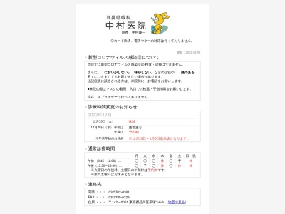中村医院(東京都品川区平塚二丁目6番6号 MTビル1階)