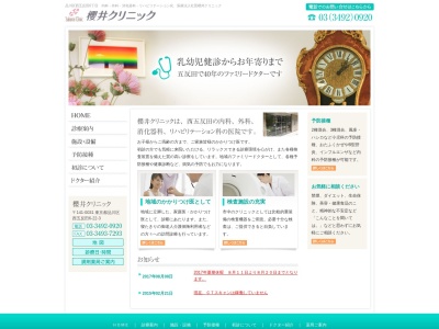 医療法人社団 櫻井クリニック(東京都品川区西五反田六丁目22番3号 メゾン・ド・スリーズ1階)