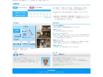 久保眼科クリニック(東京都品川区中延六丁目6番3号)