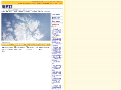 南医院(東京都品川区東品川一丁目6番25号)