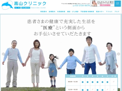 高山クリニック(東京都品川区中延五丁目4番11号 クレサンテーム1階)
