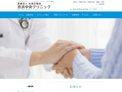 医療法人社団 正智会 京浜中央クリニック(東京都品川区南大井一丁目1番17号 岡本メディカルビル1階)