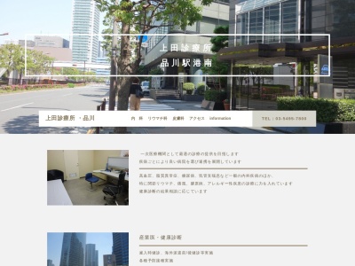 上田診療所(東京都品川区北品川一丁目11番1号 寿ビル1階)