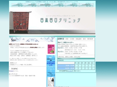 目黒西口クリニック(東京都品川区上大崎二丁目17番2号 JR目黒グリーンビル6階)