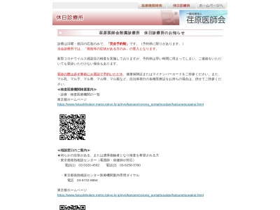 一般社団法人 荏原医師会 附属診療所(東京都品川区中延二丁目6番5号)