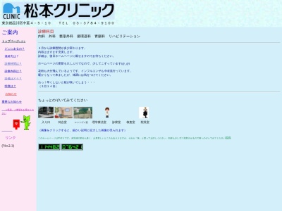 医療法人社団 明方会 松本クリニック(東京都品川区中延四丁目5番10号 オーク中延1階)
