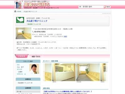 大山皮フ科クリニック(東京都品川区東五反田一丁目11番8号 大阪屋ビル2階)