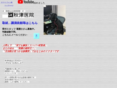 医療法人社団 双壽會 秋津医院(東京都品川区戸越三丁目1番2号 イマールビル2階202号室)