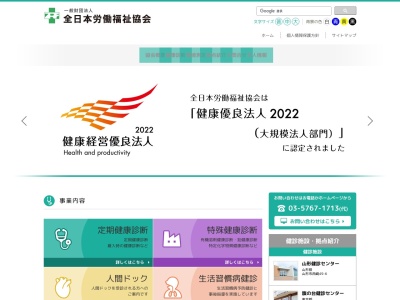 一般財団法人 全日本労働福祉協会 旗の台健診センター(東京都品川区旗の台六丁目16番11号)