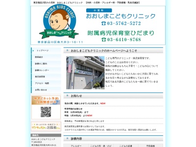 おおしまこどもクリニック(東京都品川区南大井三丁目16番11号 グラントーレ大森202)