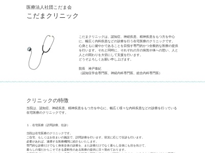 医療法人社団 こだま会 こだまクリニック(東京都品川区荏原一丁目14番1号 シェヌー桐ヶ谷1階)