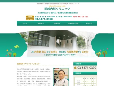 武越内科クリニック(東京都品川区南大井六丁目20番8号 ユニゾ大森ビル2階)