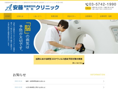 安藤脳神経外科・内科クリニック(東京都品川区西大井一丁目1番1号 A204)