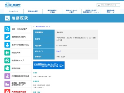遠藤医院(東京都品川区上大崎二丁目24番13号 目黒西口マンション305号室)