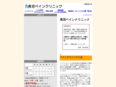 長沼ペインクリニック(東京都品川区東五反田五丁目28番9号 第三花谷ビル7階)