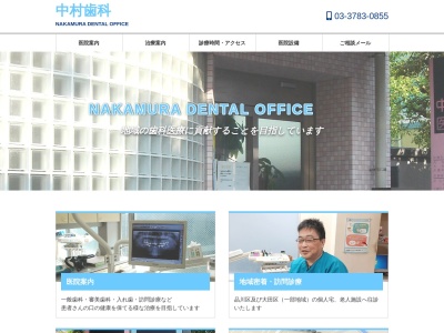 中村医院(東京都品川区中延六丁目4番17号)