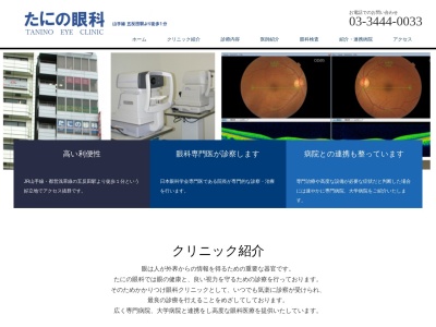 たにの眼科(東京都品川区東五反田五丁目27番3号 五反田第2野村ビル7階)