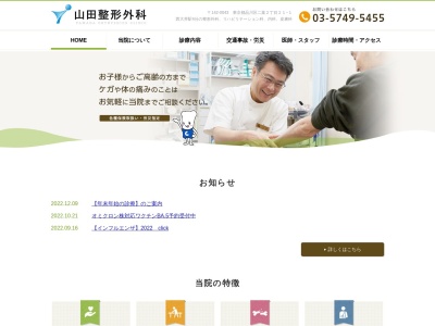 医療法人社団 翔永会 山田整形外科(東京都品川区二葉二丁目21番1号 第一梅田ビル1階)
