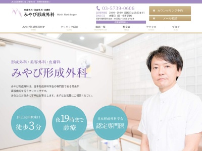 みやび形成外科(東京都品川区東五反田二丁目3番2号 タイセイビル4階)