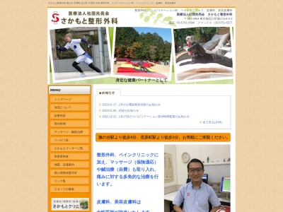 医療法人社団 光亮会 さかもと整形外科(東京都品川区旗の台四丁目4番2号 グリーンキャピタル旗の台1階)